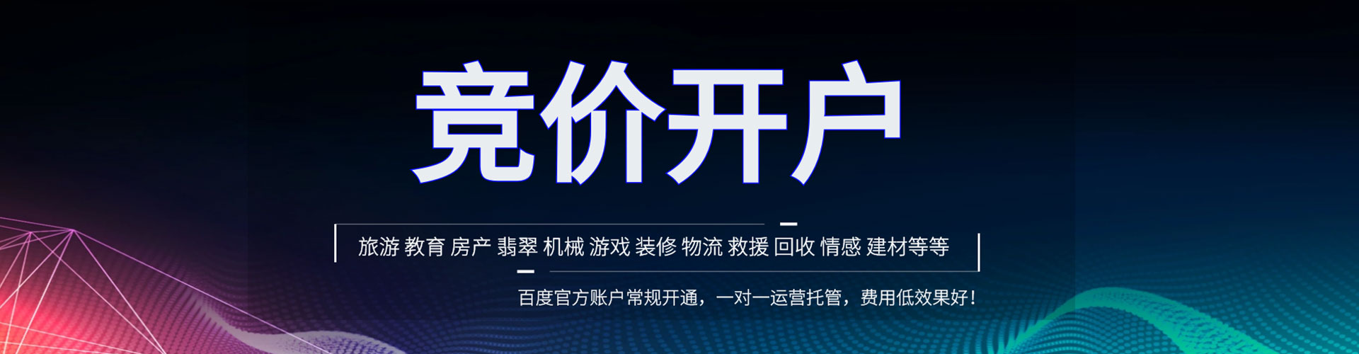 普兰店竞价代运营
